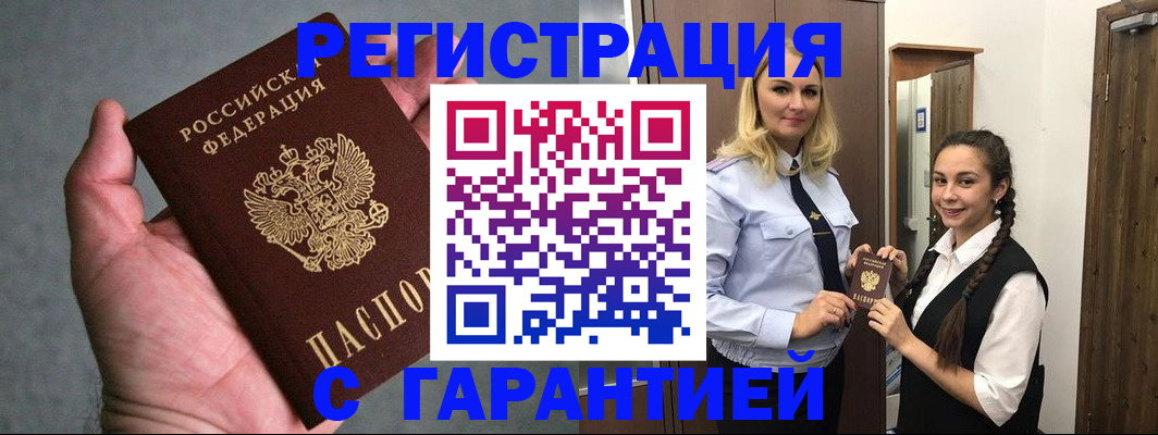 временная регистрация купить в Тихорецке