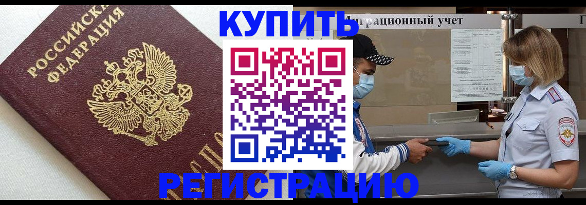 временная регистрация для школы в Тихорецке